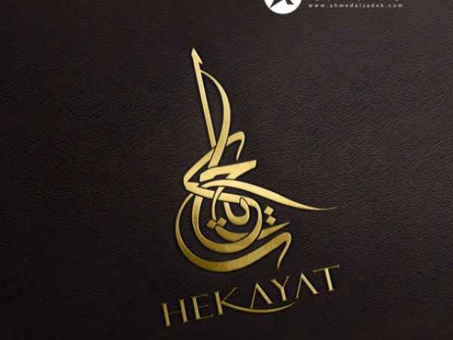 تصميم شعارات حكايات بالخط العربي ابوظبي  - الامارات