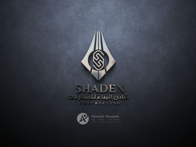 تصميم شعار شركة شادن البناء المقاولات في الرياض السعودية 