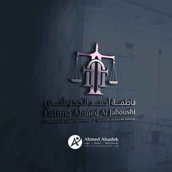 تصميم شعارمكتب المحامية فاطمة الجحوشي للمحاماة في ابوظبي - الإمارات