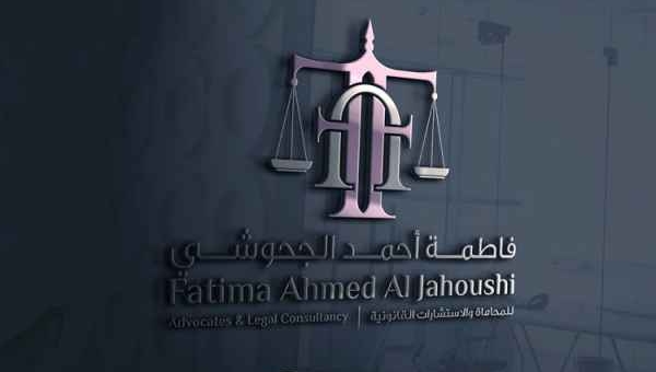 تصميم شعارمكتب المحامية فاطمة الجحوشي للمحاماة في ابوظبي - الإمارات