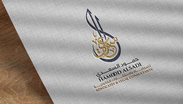 تصميم شعار حمود السعدي للمحاماة في سلطنة عمان 