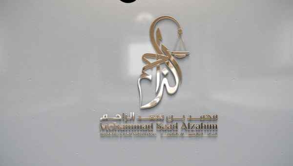 تصميم شعارمكتب المحامي الزاحم للمحاماة في جدة - السعودية
