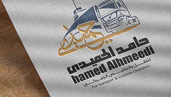 تصميم شعار شركة حامد الحميدي  في الرياض - السعودية 