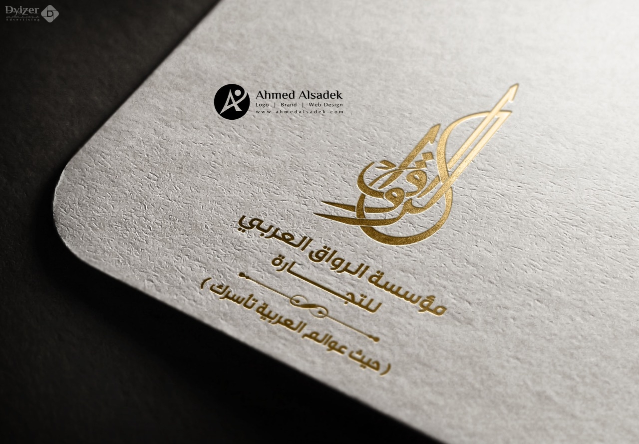 تصميم شعار مؤسسة الرواق في ابو ظبي - الامارات