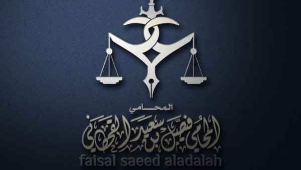   تصميم شعار فيصل بن سعيد القحطاني للمحاماه  في الرياض - السعودية 