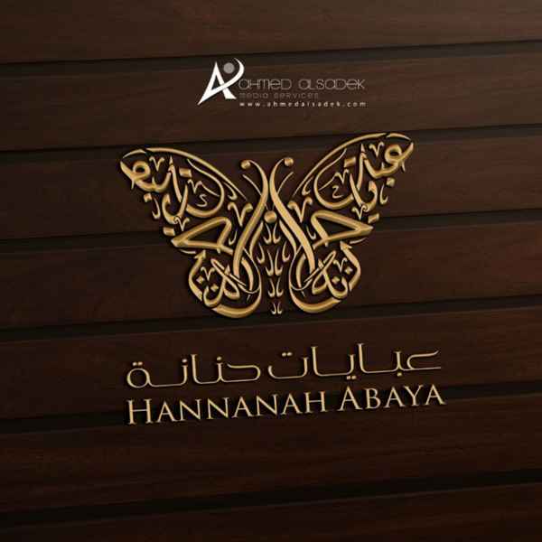 تصميم شعار حنانة للعبايات في دبي - الامارات 