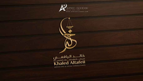 تصميم شعار خالد اليافعي للمحاماه في مكه المكرمه - السعودية 