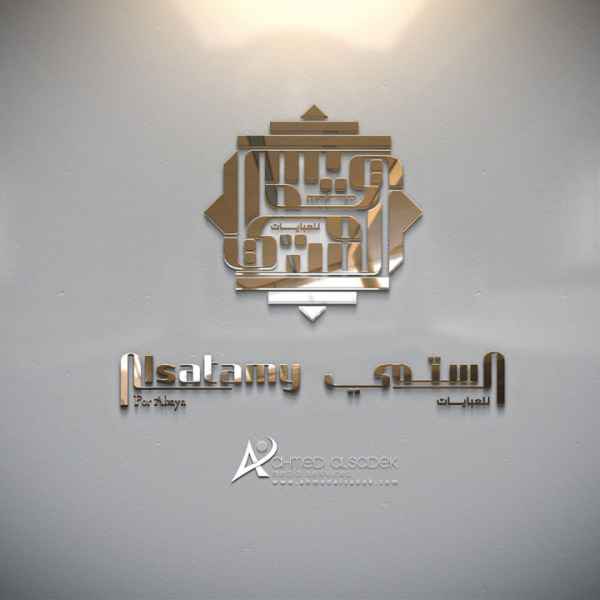 تصميم شعار دار الستمي للعبايات ابوظبي - العين - الامارات 