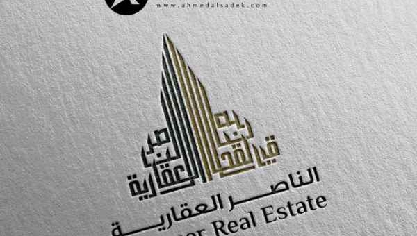 تصميم شعار شركة الناصر العقارية في الكويت 