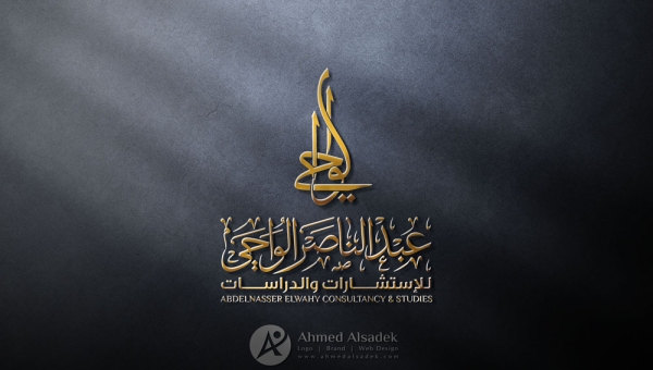 تصميم شعارعبد الناصر في ابوظبي - الامارات 