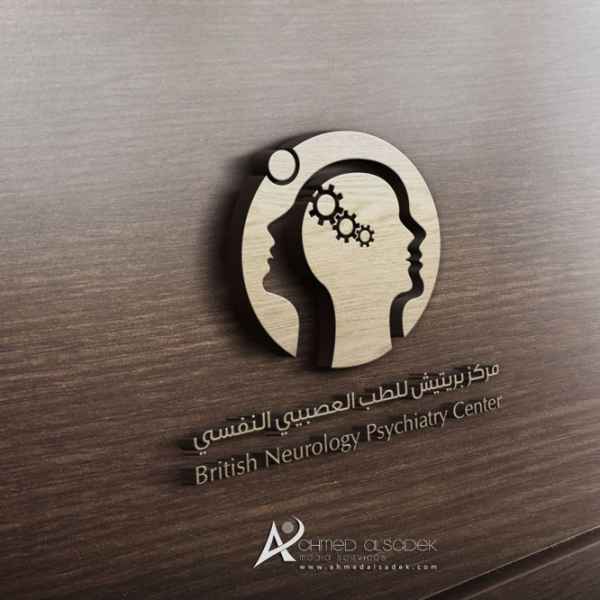 تصميم شعار مركز بريتش للطب العصبي في ابو ظبي - الامارات