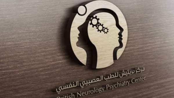 تصميم شعار مركز بريتش للطب العصبي في ابو ظبي - الامارات