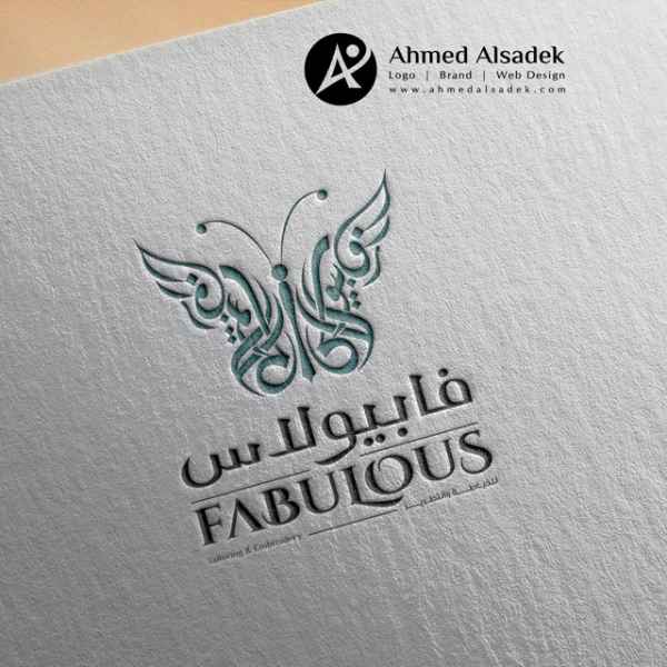 تصميم شعار فابيولاس في العين - ابو ظبي الامارات 