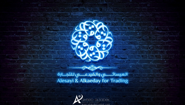 تصميم شعار شركة العيسائي و القيدعي لتجارة في الرياض - السعودية 