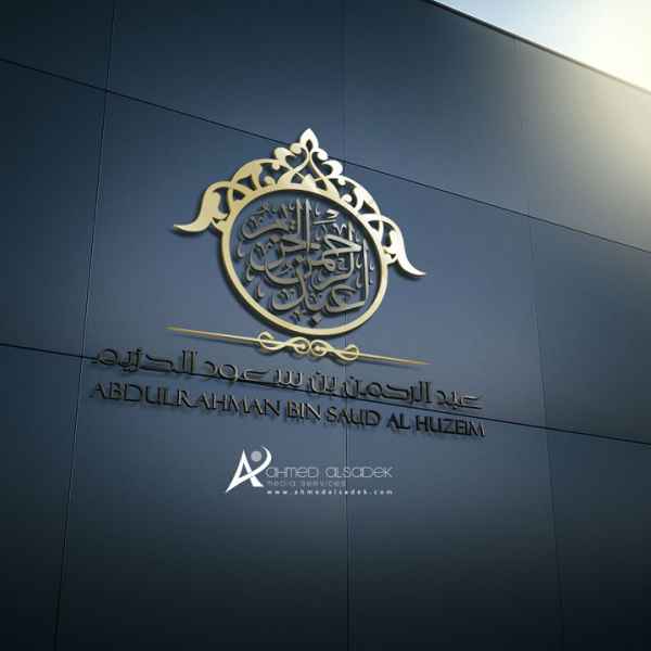 تصميم شعار شخصي بالخط العربي في المدينة المنورة - السعودية 