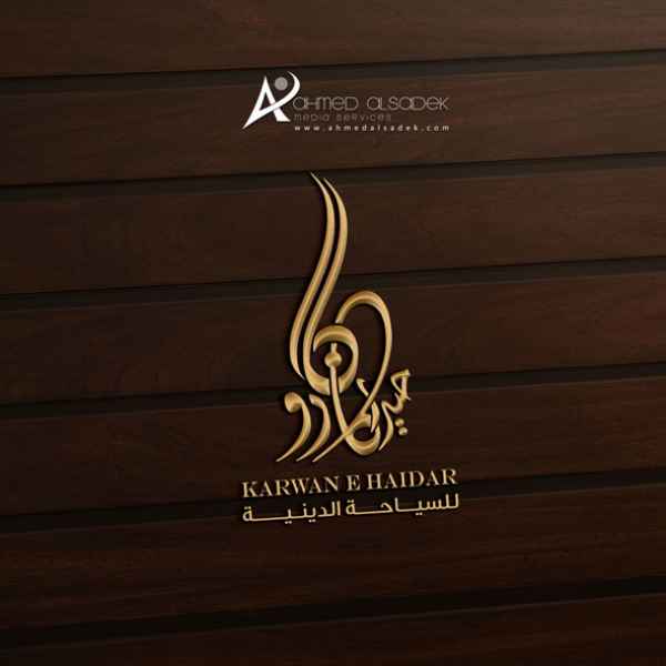 تصميم شعار كروان حيدر للسياحة الدينية  في جدة - السعودية 