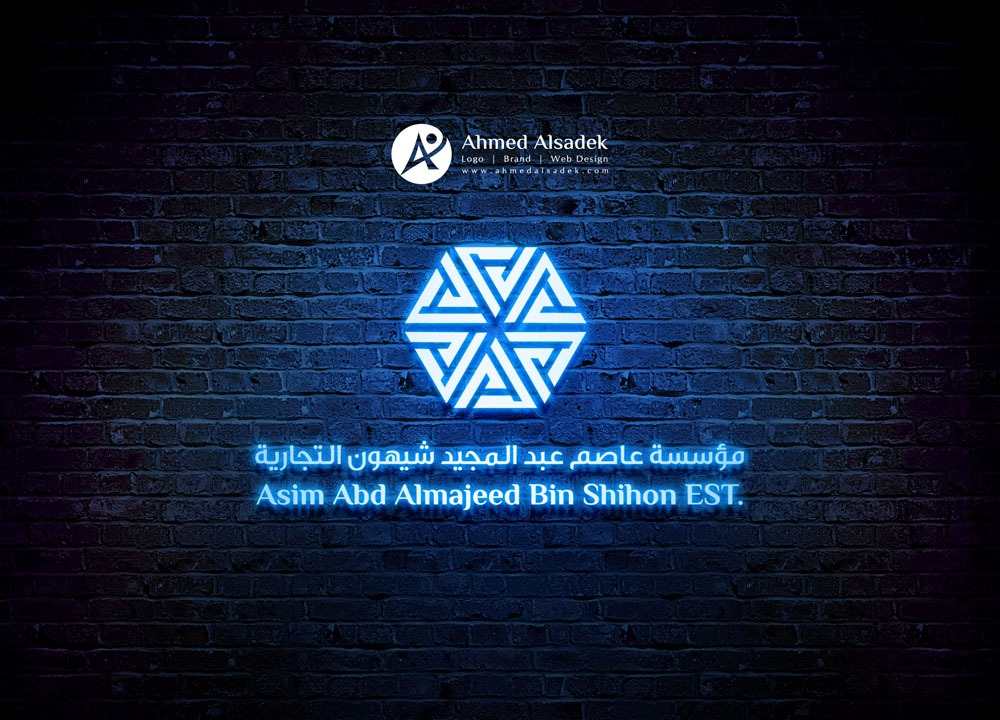 Logo design for Assem Abdul Majeed Foundation in Jeddah - Saudi Arabia
