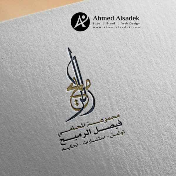 Logo design for the office of lawyer Faisal Al-Rumaih in Saudi Arabia