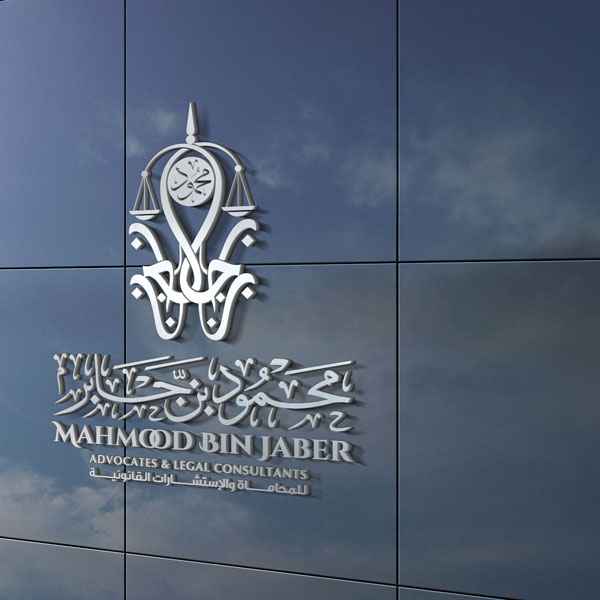 Logo design for Mahmoud Bin Jaber Law Firm in Saudi Arabia (Dyizer)