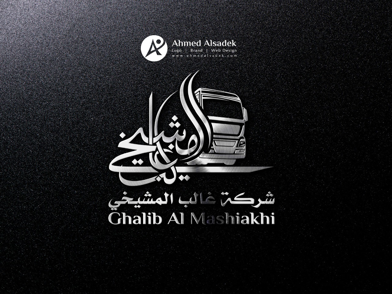 Logo design for Ghaleb Al-Mashikhi company in Jeddah - Saudi Arabia