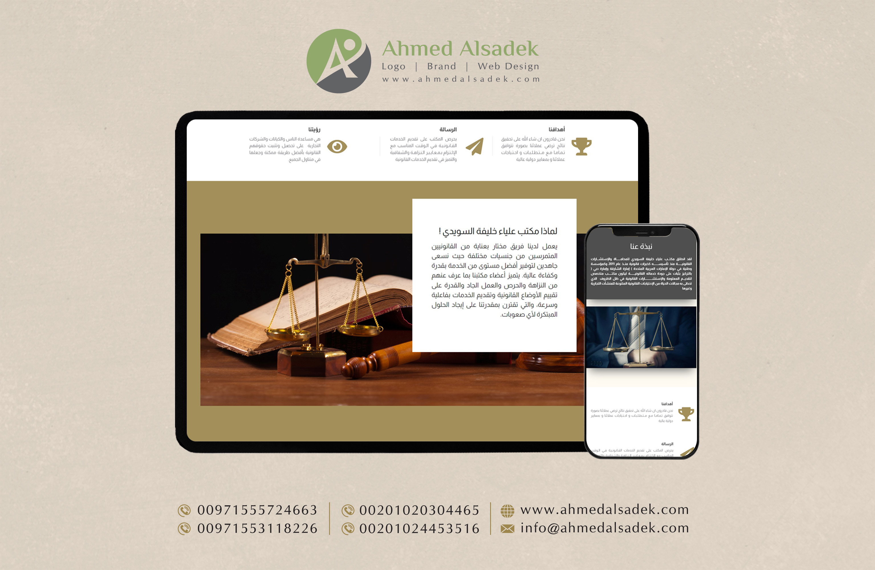شركة تصميم مواقع محاماه في السعودية | تصميم موقع محاماه