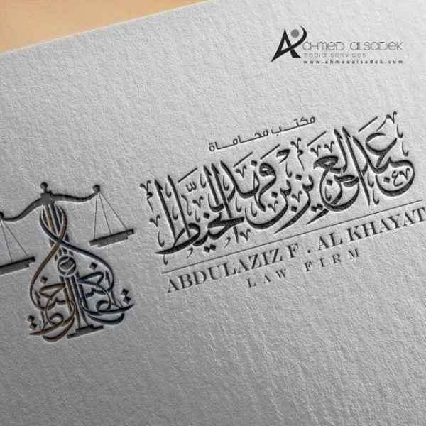 تصميم شعار المحامي عبد العزيز الخياط للمحاماه في مكه السعودية 2