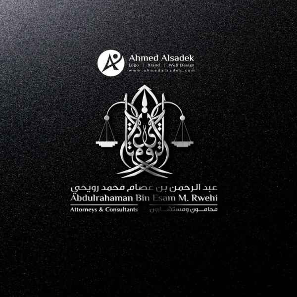 تصميم شعار عبد الرحمن بن عصام للمحاماه 2