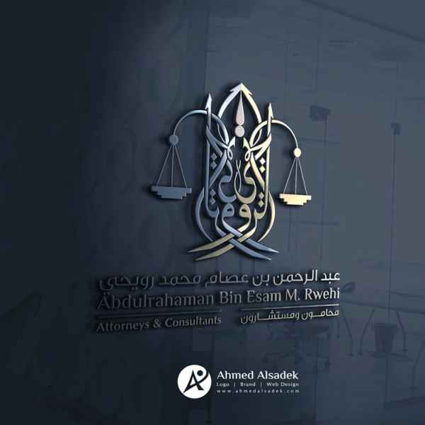 تصميم شعار عبد الرحمن بن عصام للمحاماه 3