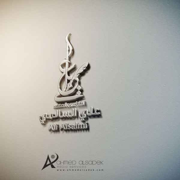 تصميم شعار المنشد علي السالمي 4