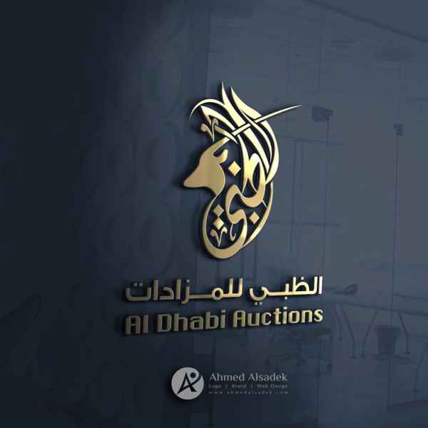 تصميم شعار الظبي للمزادات في ابو ظبي الامارات 5