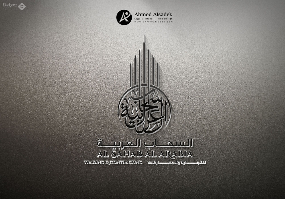 تصميم شعار شركة السحاب للمقاولات في الرياض السعودية 2