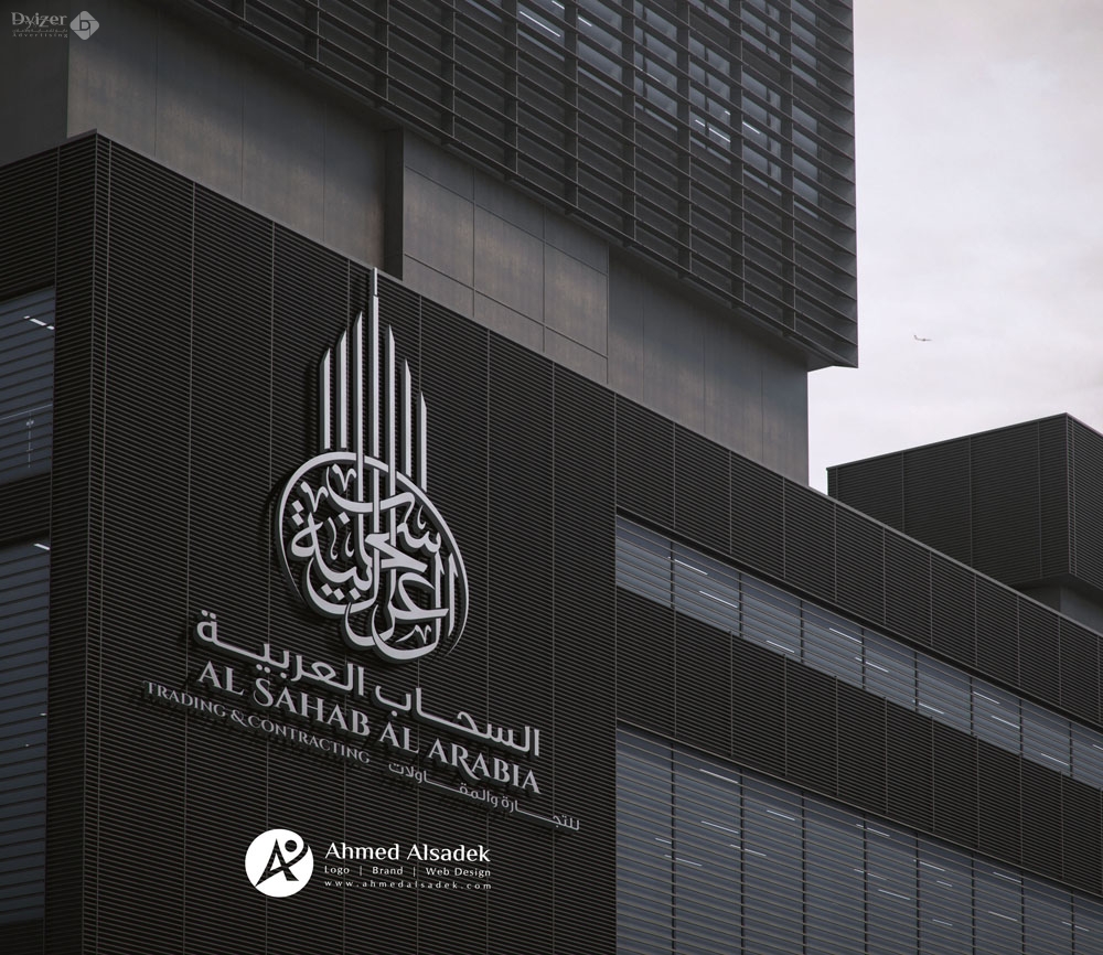 تصميم شعار شركة السحاب للمقاولات في الرياض السعودية 4