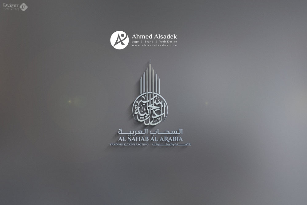 تصميم شعار شركة السحاب للمقاولات في الرياض السعودية 6