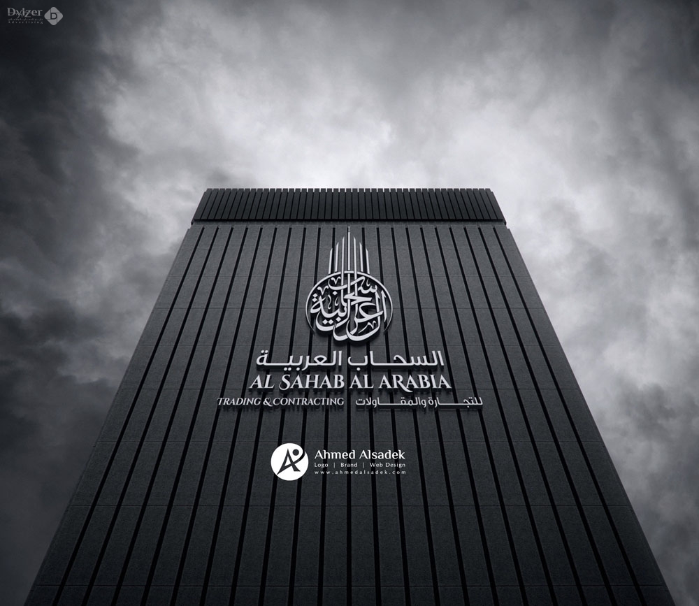 تصميم شعار شركة السحاب للمقاولات في الرياض السعودية 8
