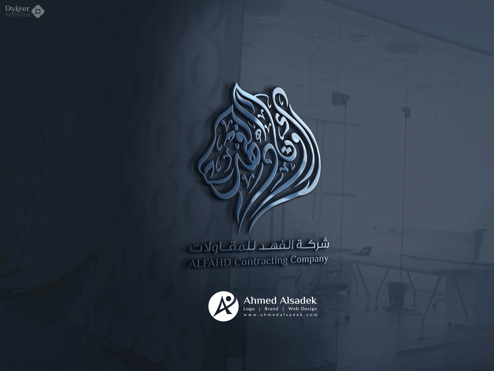 تصميم شعار شركة الفهد للمقاولات الرياض 4