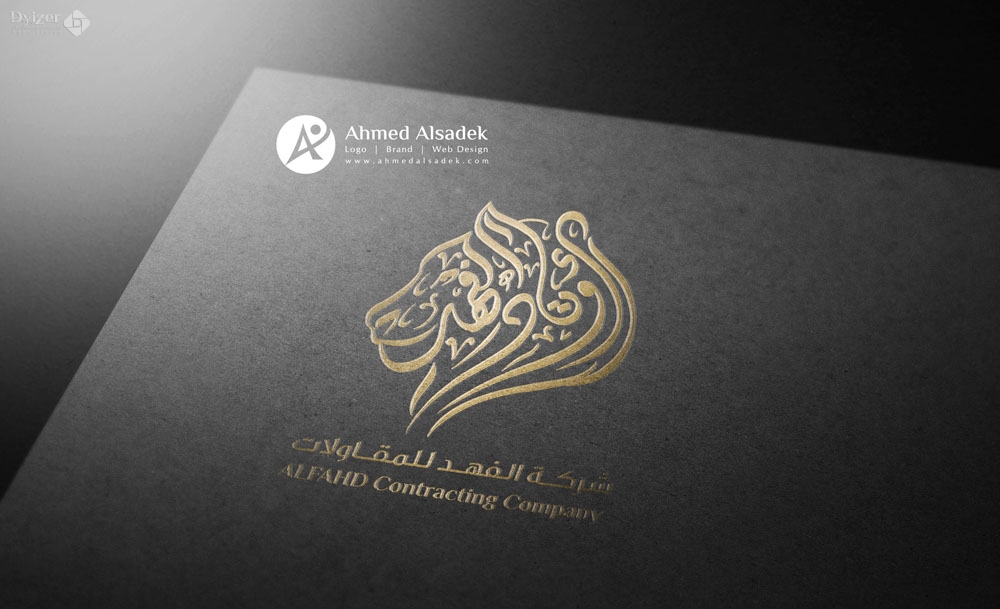 تصميم شعار شركة الفهد للمقاولات الرياض 5