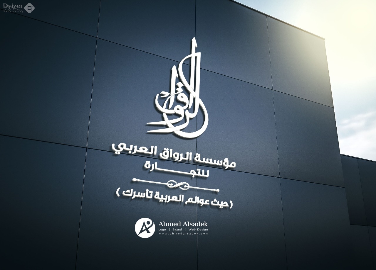 تصميم شعار مؤسسة الرواق في ابو ظبي الامارات 1