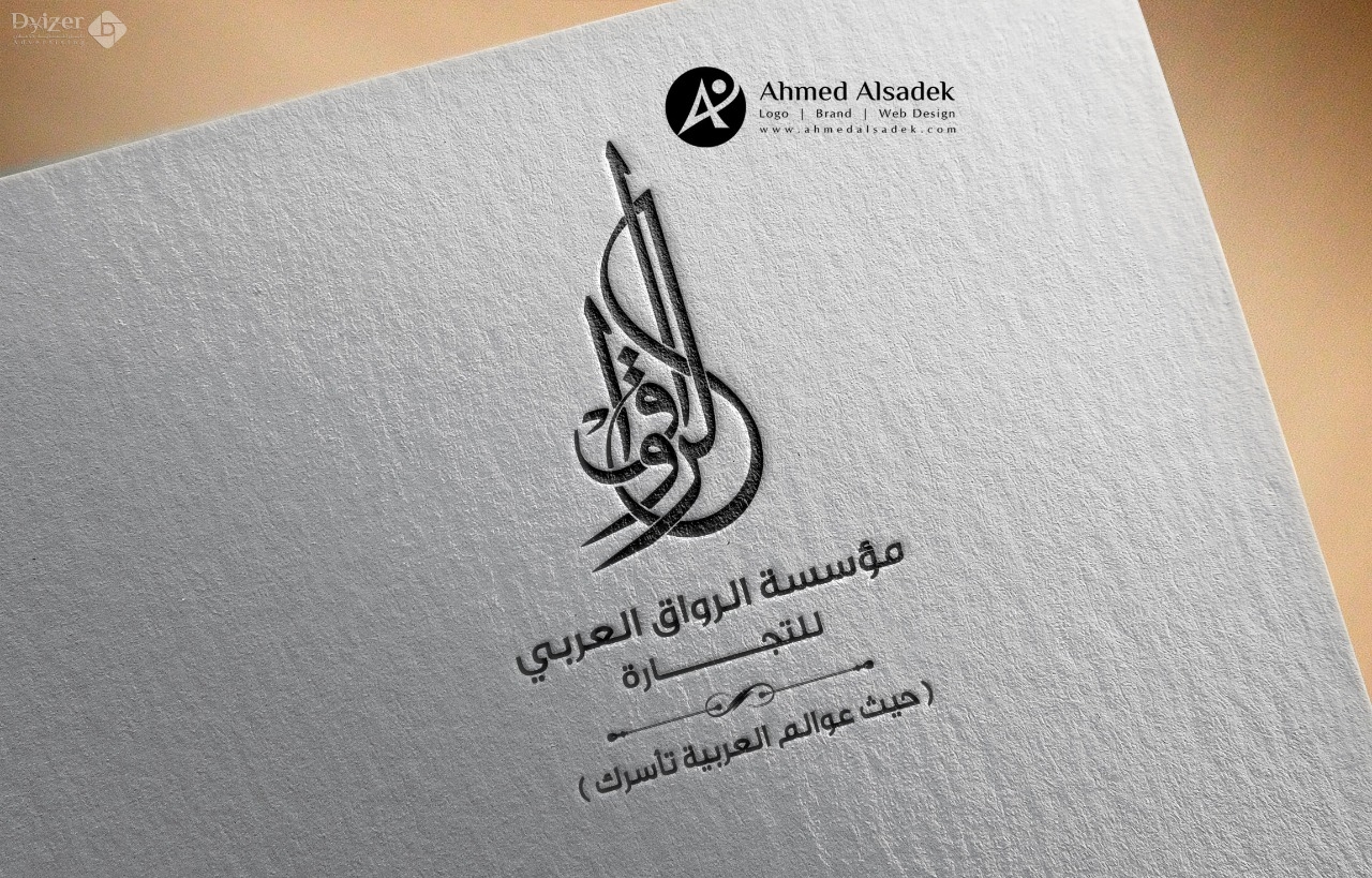 تصميم شعار مؤسسة الرواق في ابو ظبي الامارات 2