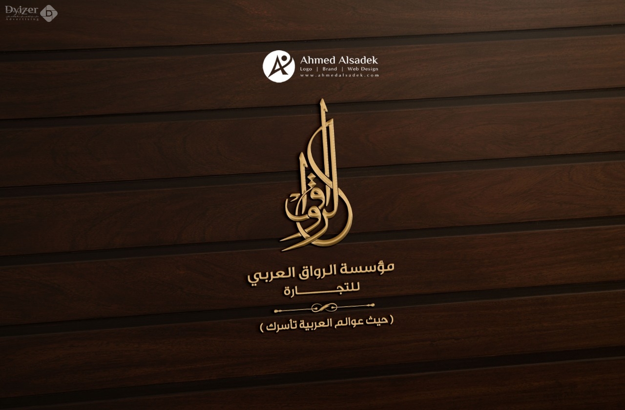 تصميم شعار مؤسسة الرواق في ابو ظبي الامارات 3