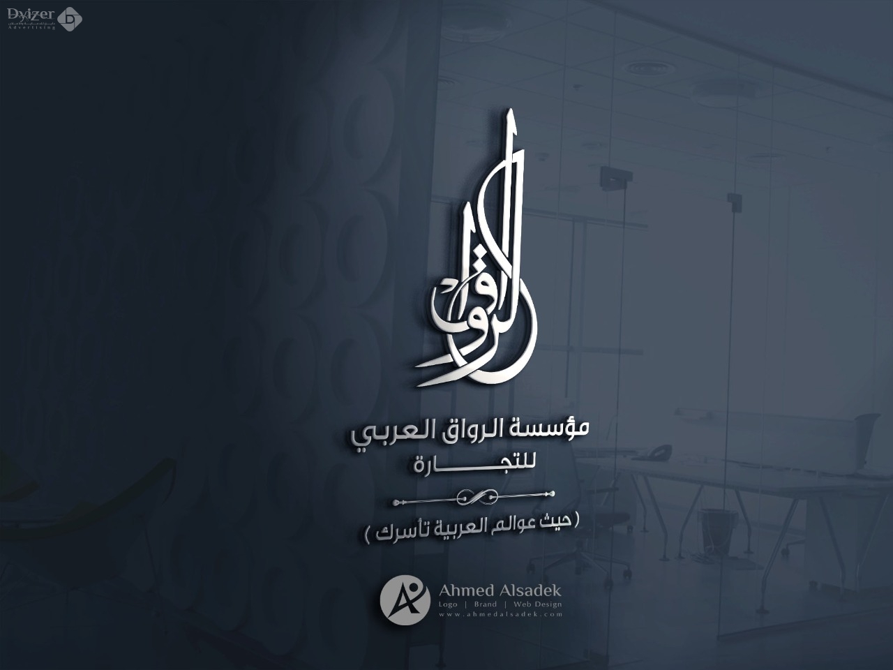 تصميم شعار مؤسسة الرواق في ابو ظبي الامارات 4