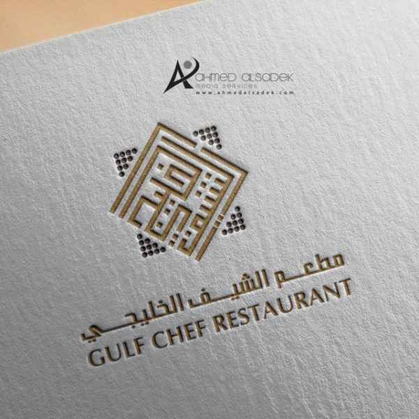 تصميم شعار شركة مطعم الشيف الخليجي 18