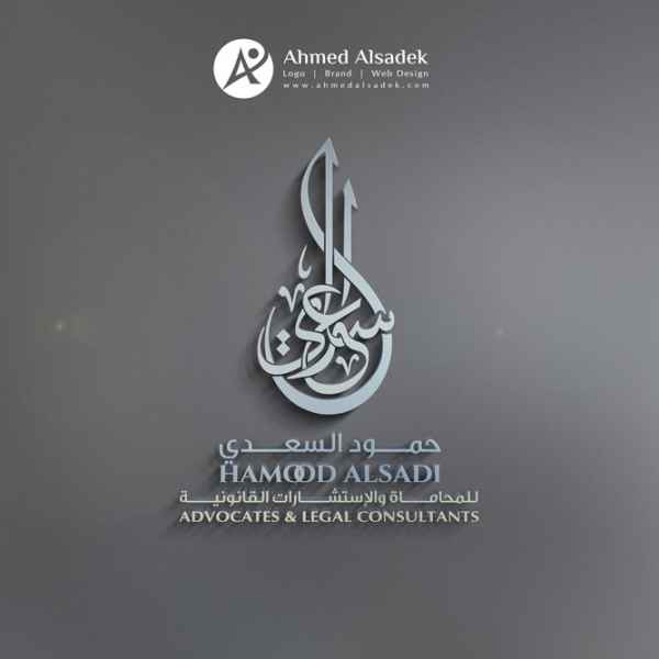 تصميم شعار حمود السعدي للمحاماه في سلطنة عمان 2