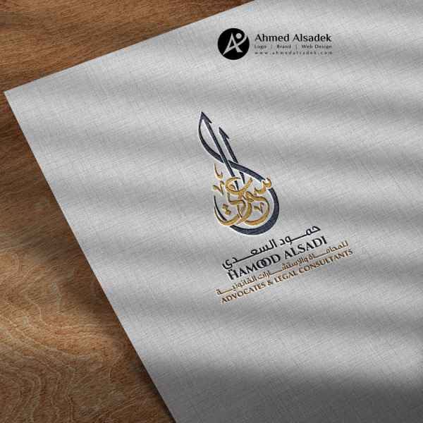 تصميم شعار حمود السعدي للمحاماه في سلطنة عمان 5