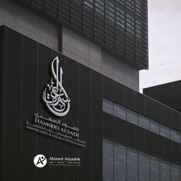 تصميم شعار حمود السعدي للمحاماه في سلطنة عمان 8