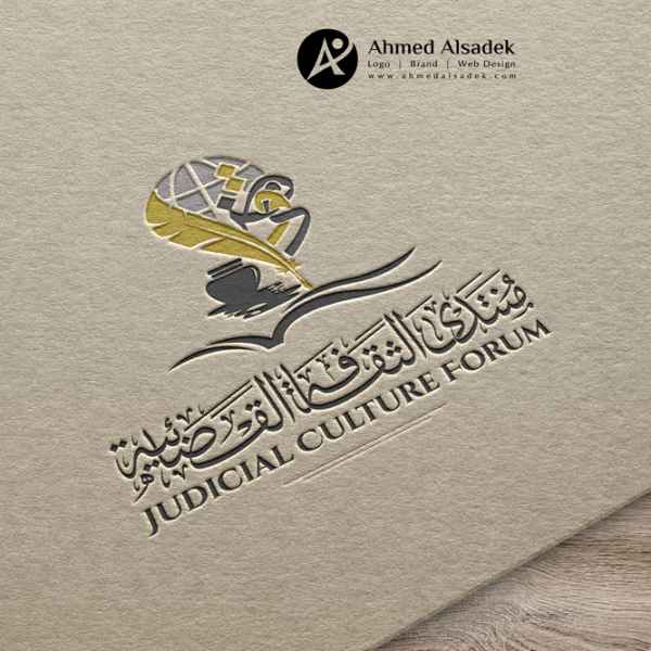 تصميم شعار منتدى الثقافة القضائية في المدينة المنورة السعودية 3
