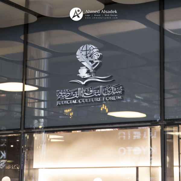 تصميم شعار منتدى الثقافة القضائية في المدينة المنورة السعودية 4