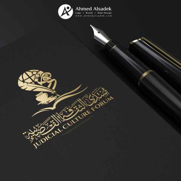 تصميم شعار منتدى الثقافة القضائية في المدينة المنورة السعودية 5