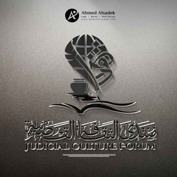 تصميم شعار منتدى الثقافة القضائية في المدينة المنورة السعودية 8