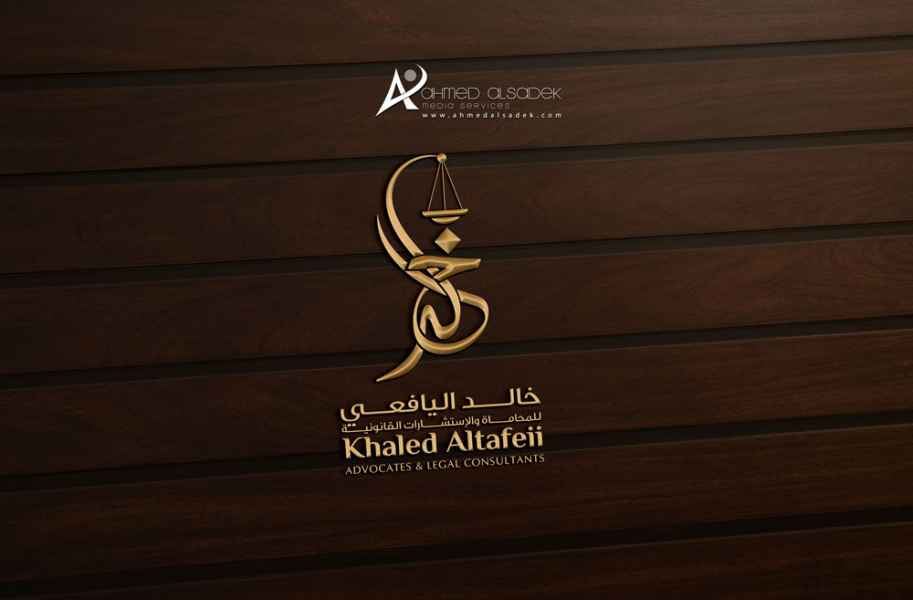 تصميم شعار خالد اليافعي للمحاماه 1