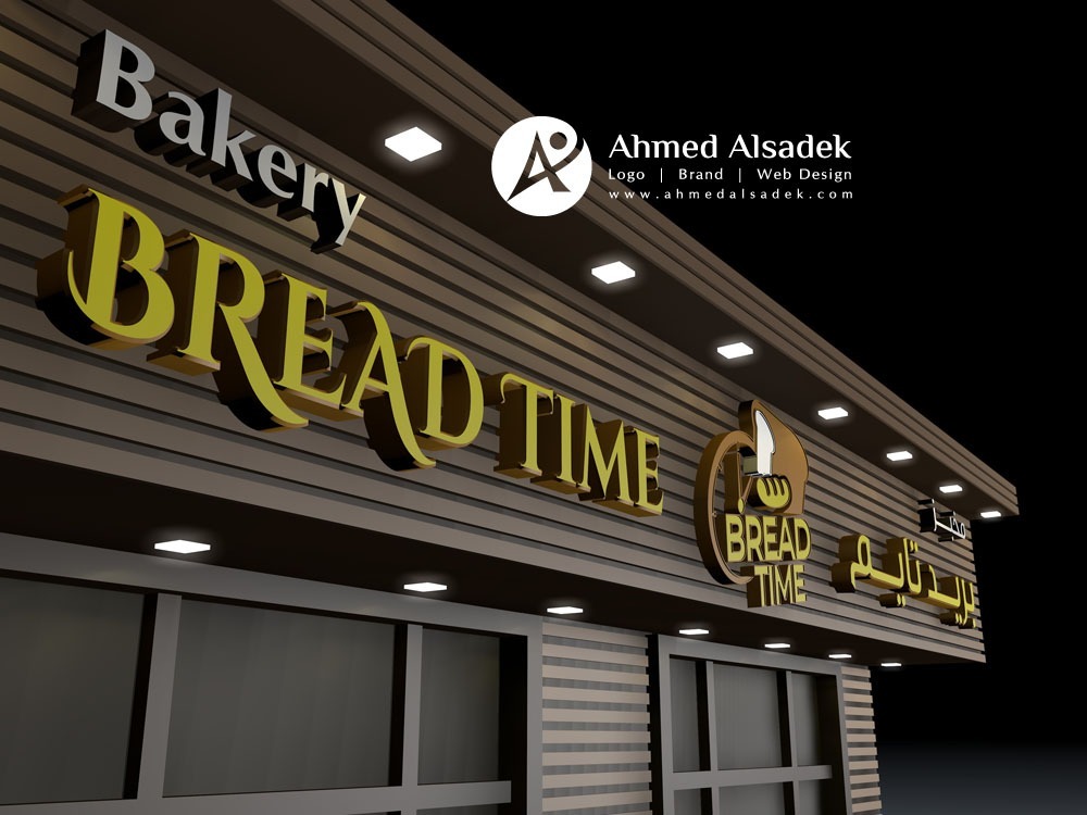 تصمم واجهة مطعم ومخبز بريد تايم في الرياض السعودية 1